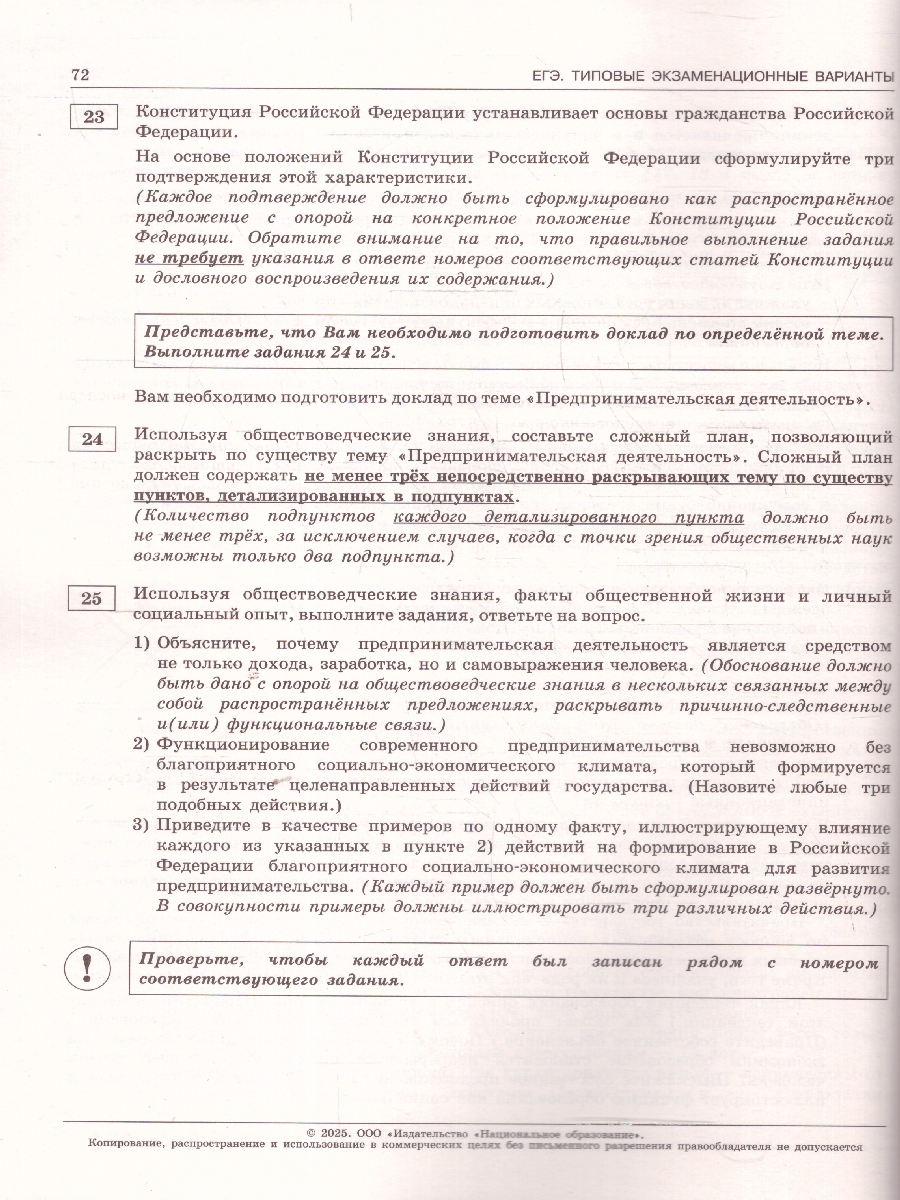 Обложка книги ЕГЭ 2025 Обществознание. 10 вариантов, Автор Котова О. А.; Лискова Т. Е., издательство Национальное образование | купить в книжном магазине Рослит