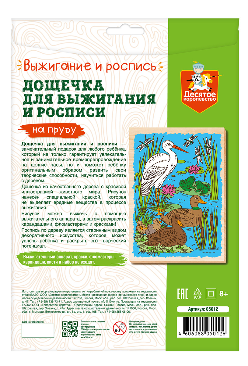 Обложка Выжигание. Доска для выжигания и росписи 1 шт "На пруду" А4 (конверт)(Десятое королевство), издательство Десятое королевство | купить в книжном магазине Рослит