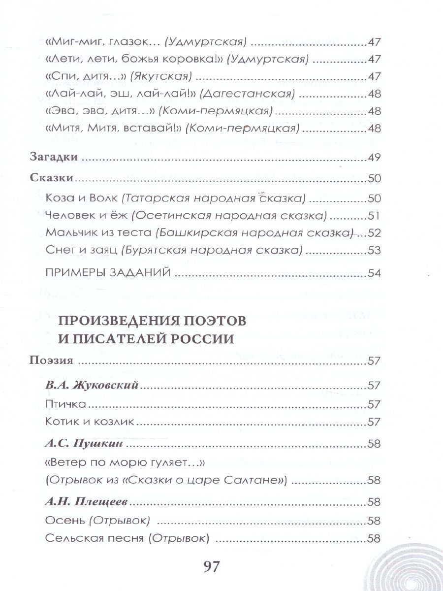 Обложка книги Хрестоматия для детского сада. Группа раннего возраста. 2-3 года, Автор Печерская А.Н., издательство Мозаичный парк                                     | купить в книжном магазине Рослит