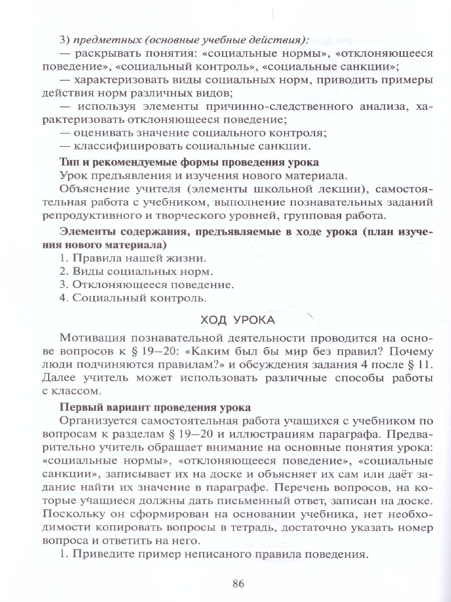 Обложка книги Обществознание 6 класс. Методическое пособие. ФГОС, Автор Коваль Т.В., издательство Русское слово | купить в книжном магазине Рослит
