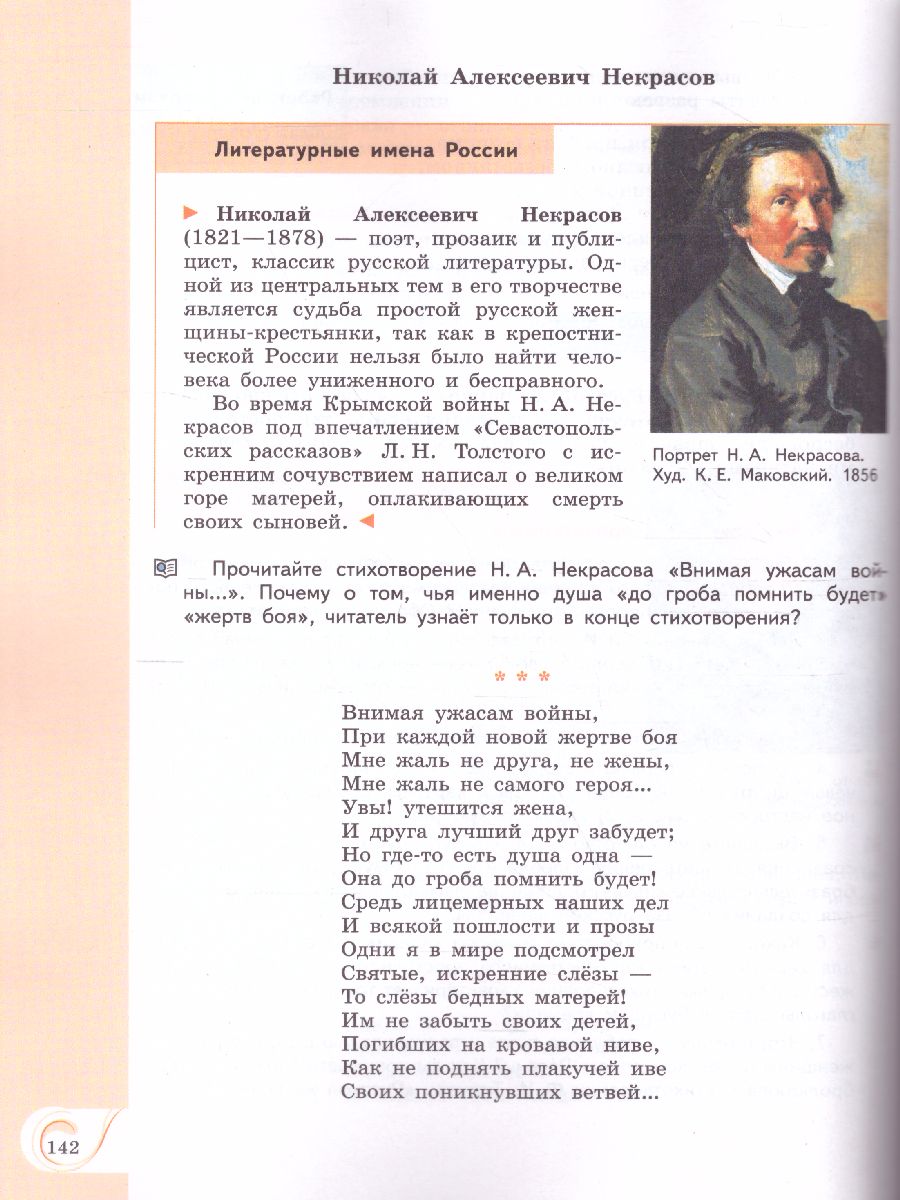 Обложка книги Родная русская литература 7 класс. Учебное пособие, Автор Александрова О.М. Аристова М.А. Беляева Н.В., издательство Просвещение | купить в книжном магазине Рослит