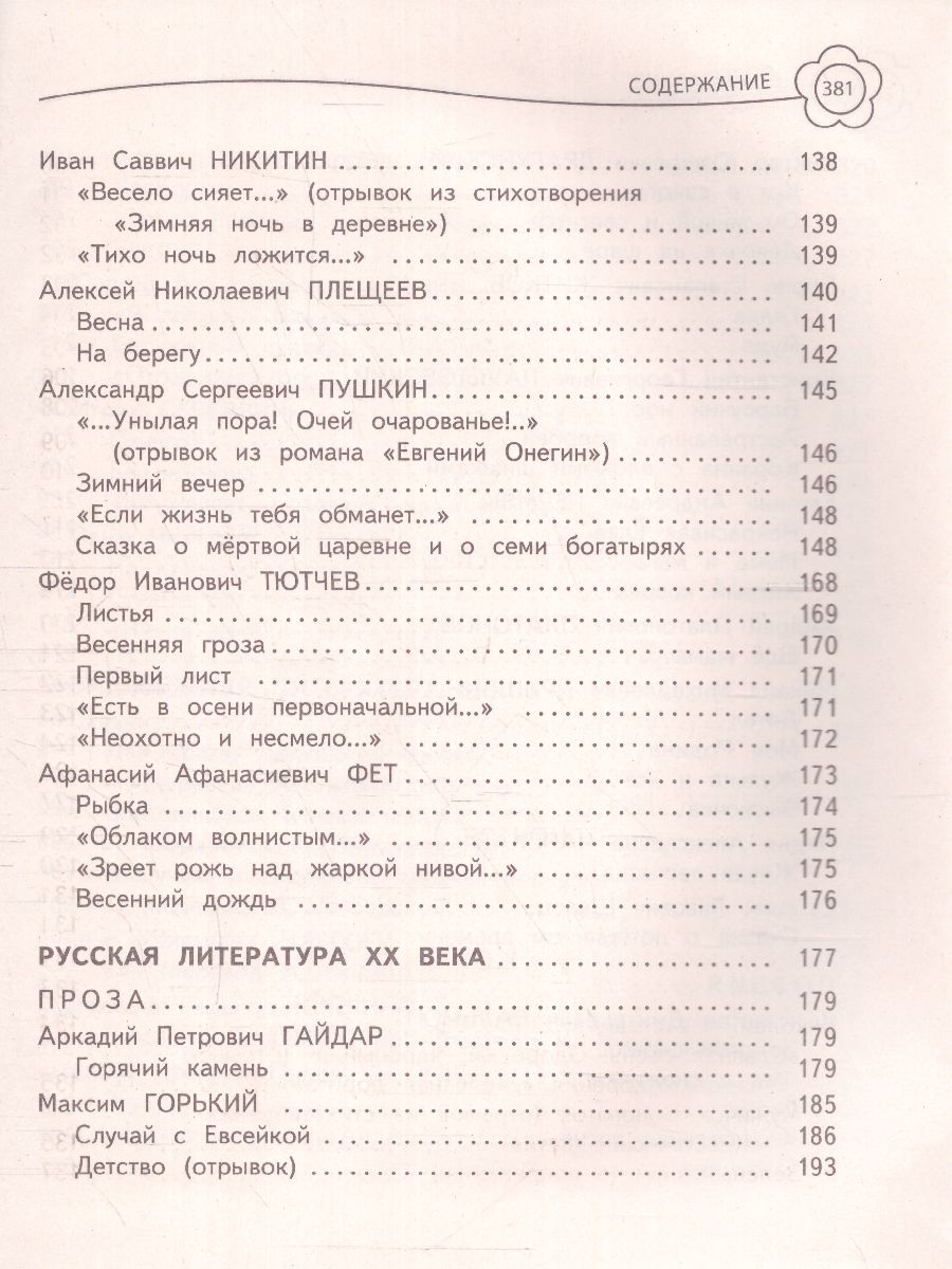 Обложка книги Универсальная хрестоматия 3 класс, Автор Пришвин М.М. Любарская А.И. Пермяк Е.А., издательство ЭКСМО | купить в книжном магазине Рослит