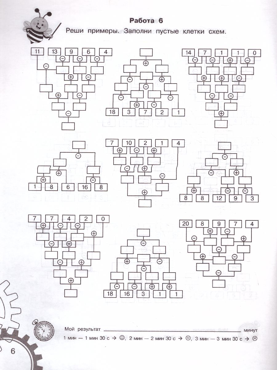 Обложка книги 3000 примеров по математике 1 класс. Вычисления по схемам в пределах 20. Сложение и вычитание с пятью числами , Автор Узорова О.В., издательство АСТ | купить в книжном магазине Рослит