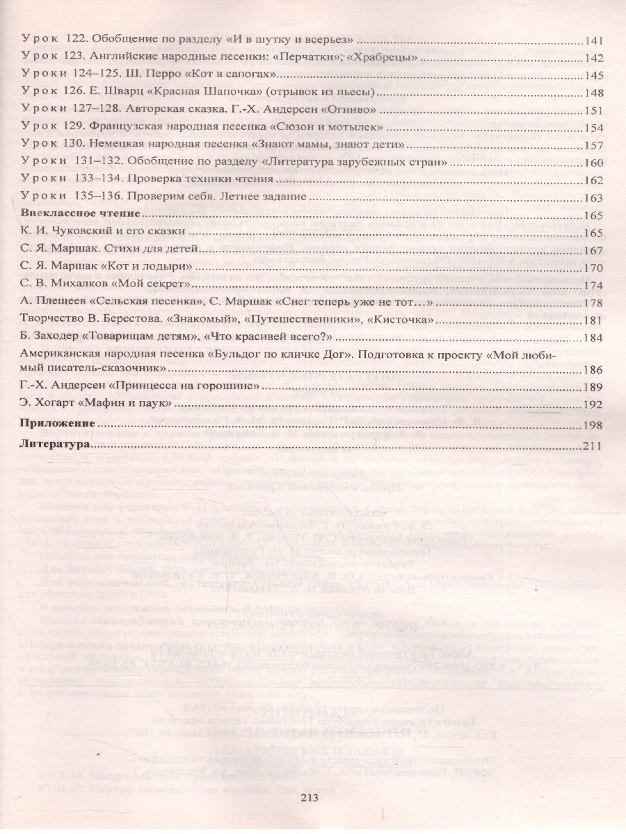 Обложка книги Литературное чтение 2 класс. Технологические карты по учебнику Л.Ф. Климановой. УМК "Школа России" II полугодие. ФГОС, Автор Арнгольд И.В., издательство Учитель | купить в книжном магазине Рослит
