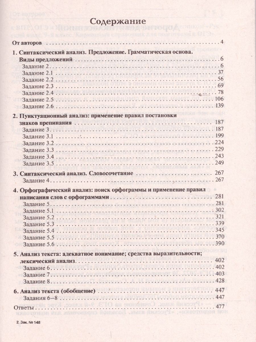 Обложка книги ОГЭ-2022. Русский язык 9 класс. Тематический тренинг, Автор Сенина Н.А. Гармаш С.В., издательство ЛЕГИОН | купить в книжном магазине Рослит