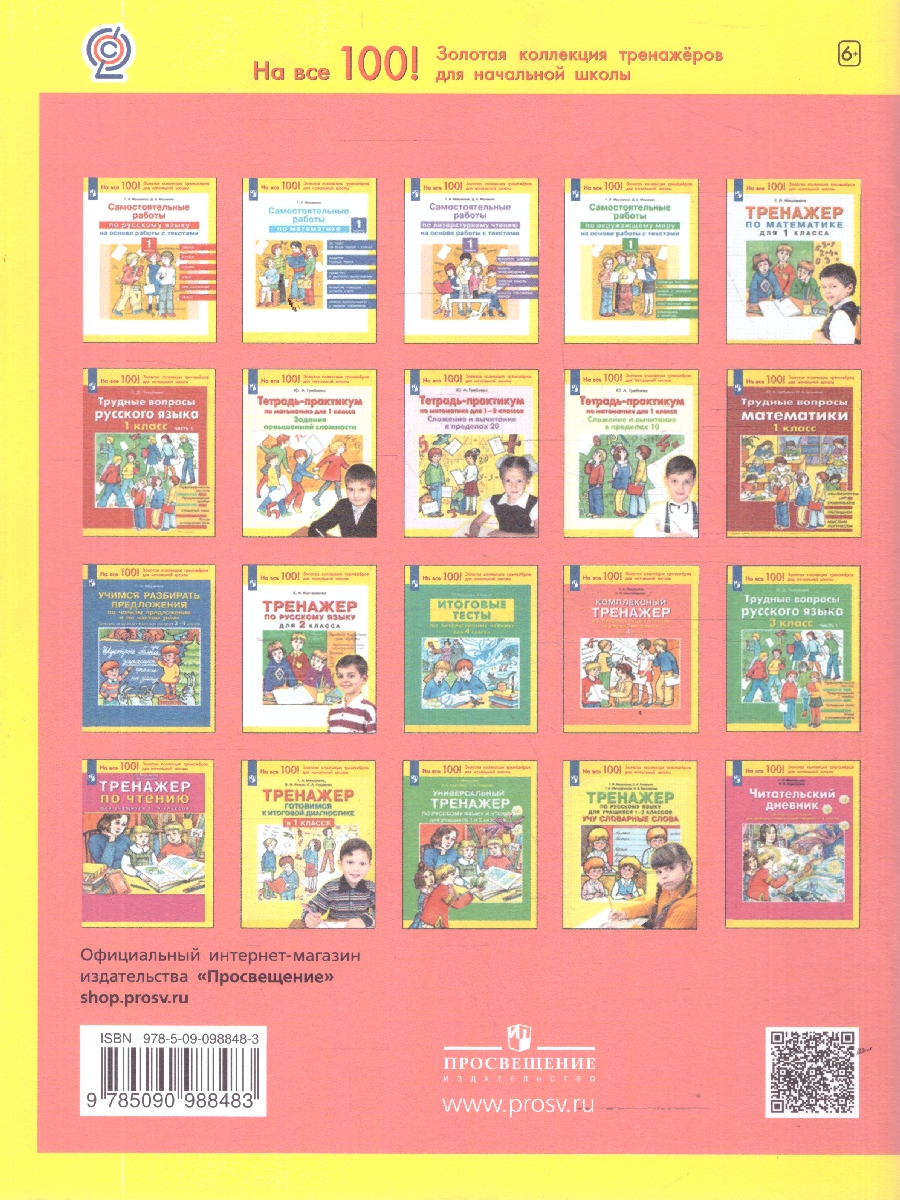 Обложка книги Окружающий мир 3 класс. Итоговые тесты, Автор Мишакина Т.Л. Столярова С.А., издательство Просвещение/Союз                                   | купить в книжном магазине Рослит