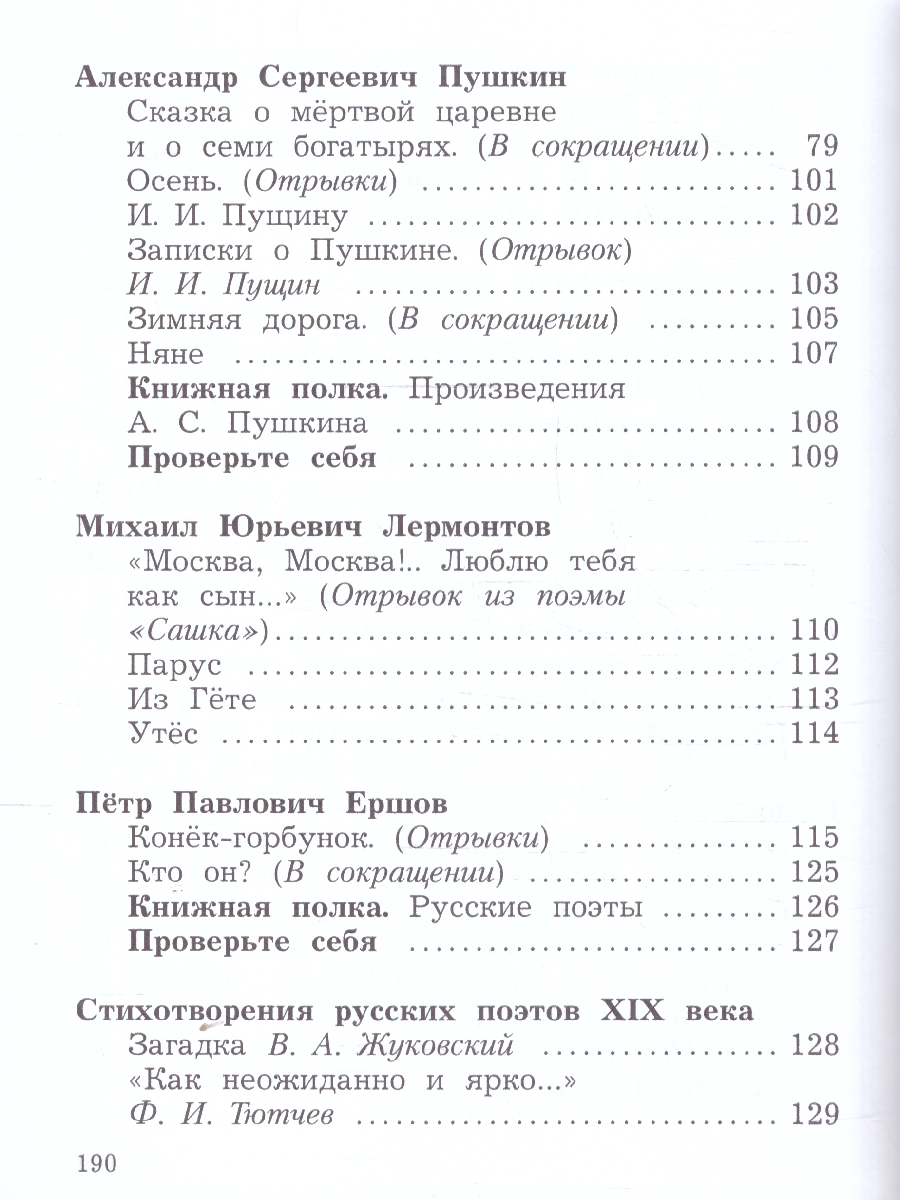 картинка Литературное чтение. 4 класс. Учебное пособие. В 2 ч. Часть 1 от магазина Рослит