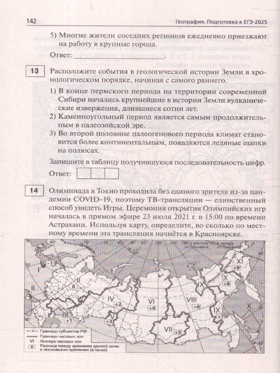 Обложка книги ЕГЭ-2025 География. Подготовка к ЕГЭ-2025. 15 тренировочных вариантов, Автор Эртель А.Б., издательство ЛЕГИОН | купить в книжном магазине Рослит