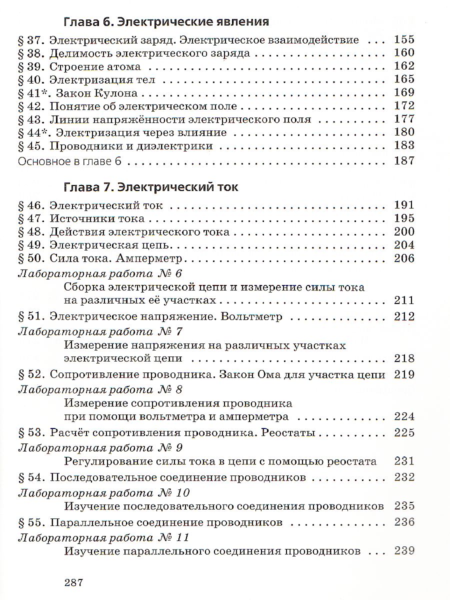 Обложка книги Физика 8 класс. Учебник. ВЕРТИКАЛЬ. ФГОС, Автор Пурышева Н.С. Важеевская Н.Е., издательство Просвещение/Союз                                   | купить в книжном магазине Рослит