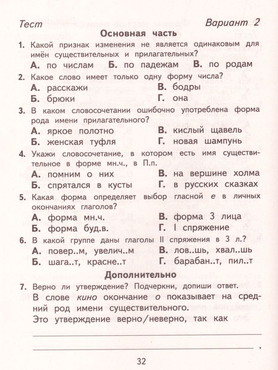 Обложка книги Русский язык 4 класс. Тесты и самостоятельные работы. ФГОС, Автор Калинина О.Б. Желтовская Л.Я., издательство Просвещение | купить в книжном магазине Рослит