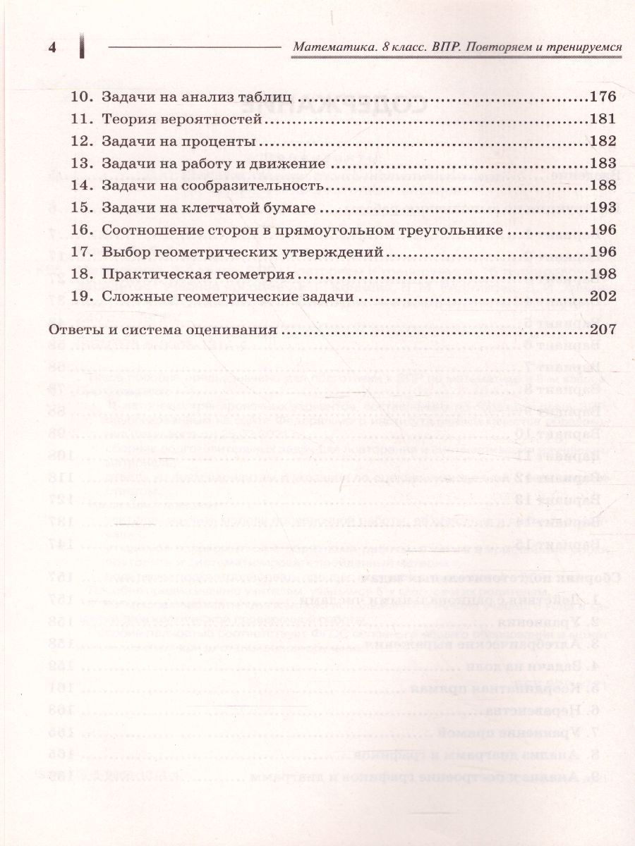 Обложка книги ВПР-2021. Математика 8 класс. Повторяем и тренируемся. 15 тренировочных вариантов, Автор Лысенко Ф.Ф. Коннова Е.Г., издательство ЛЕГИОН | купить в книжном магазине Рослит