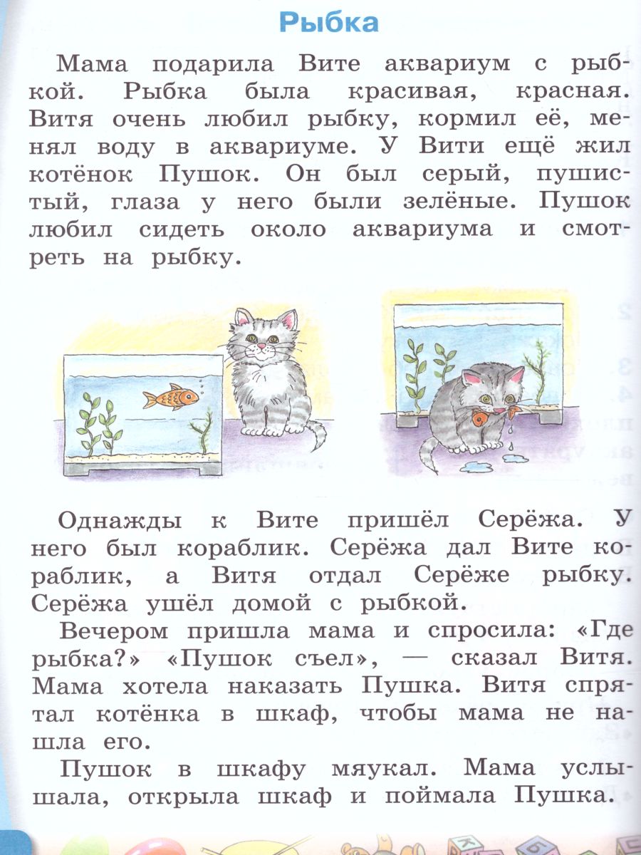Обложка книги Чтение 1 класс. Учебник в 2-х частях. Часть 2 (для глухих обучающихся). ФГОС, Автор Зыкова Т.С. Морева Н.А., издательство Просвещение | купить в книжном магазине Рослит