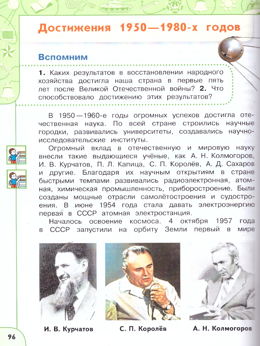 Обложка книги Окружающий мир 4 класс. Часть 1. Учебное пособие, Автор Плешаков А.А. Новицкая М.Ю., издательство Просвещение | купить в книжном магазине Рослит