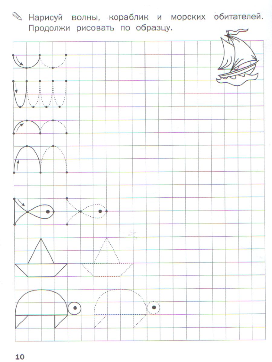 Обложка книги По дороге в школу. Прописи Рисуем по клеточкам, Автор Чиркова С.В., издательство Вако | купить в книжном магазине Рослит