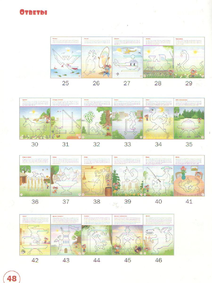 Обложка книги По дороге в школу. Графические диктанты. От простых до самых сложных. Большая книга заданий, Автор Мёдов В. М., издательство Вако | купить в книжном магазине Рослит