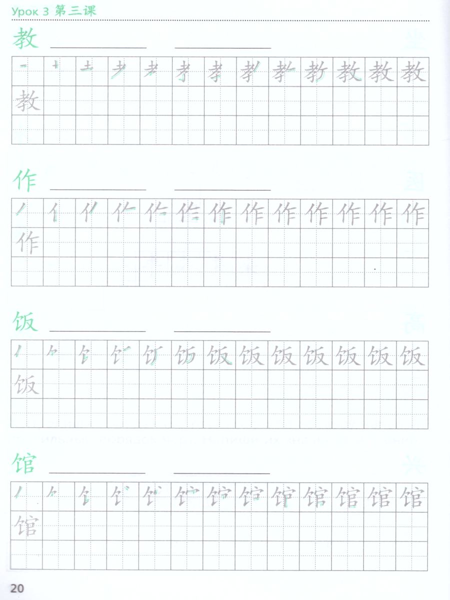Обложка книги Китайский язык 6 класс. Прописи. Второй иностранный язык, Автор Рукодельникова М.Б., издательство Просвещение/Союз                                   | купить в книжном магазине Рослит