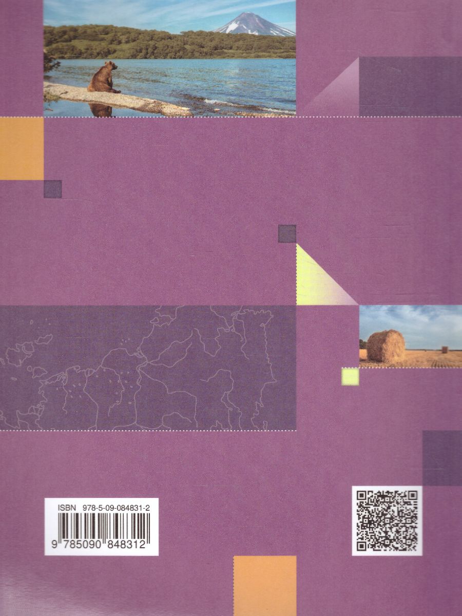 Обложка книги География 9 класс. Хозяйство. Регионы. Учебник, Автор Таможняя Е.А. Толкунова С.Г., издательство Просвещение | купить в книжном магазине Рослит