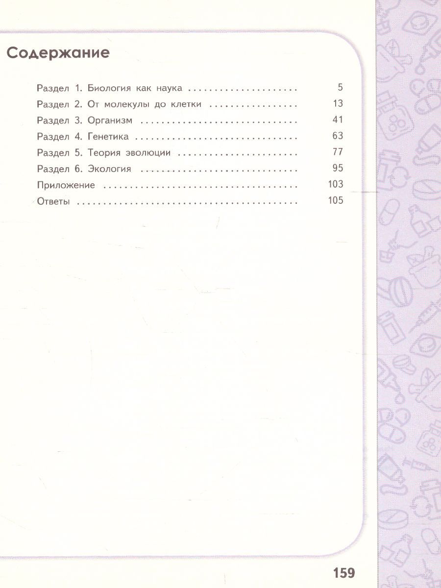 Обложка книги Биология 10-11 класс. Сборник задач и упражнений. Углубленный уровень, Автор Демьянков Е.Н. Соболев А.Н., издательство Просвещение/Союз                                   | купить в книжном магазине Рослит