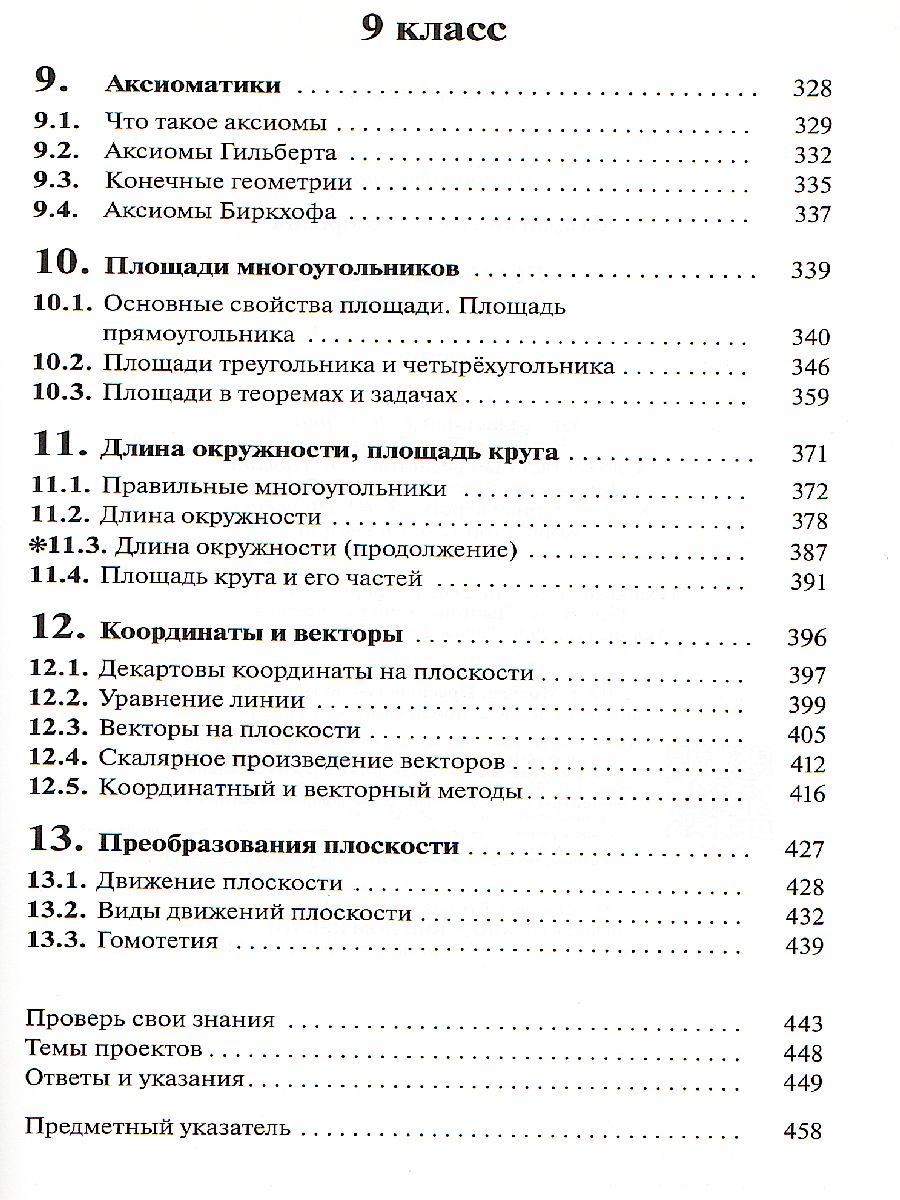 Обложка книги Геометрия 7-9 класс. Учебник. Вертикаль. ФГОС, Автор Шарыгин И.Ф., издательство Просвещение | купить в книжном магазине Рослит