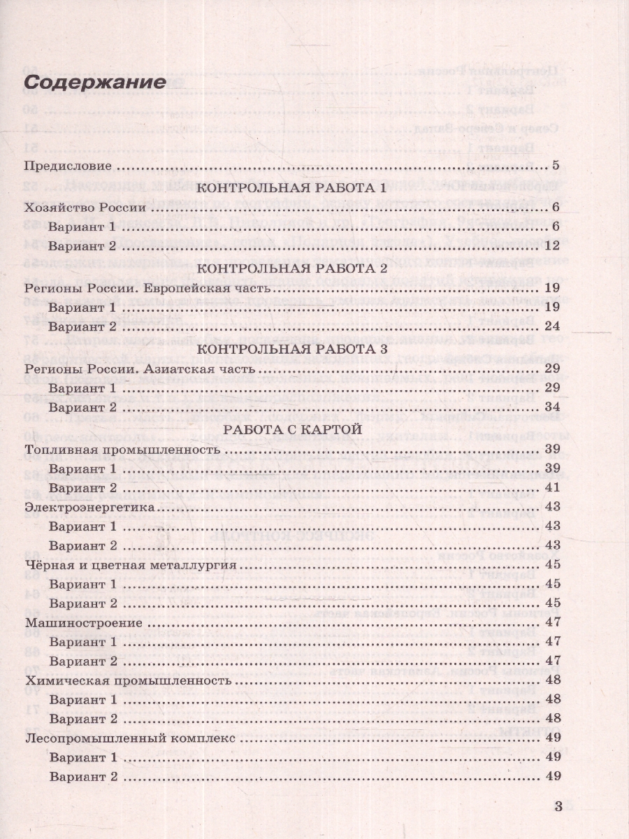 Обложка книги География 9 класс. Контрольные работы. ФГОС, Автор Николина В. В., издательство Экзамен | купить в книжном магазине Рослит