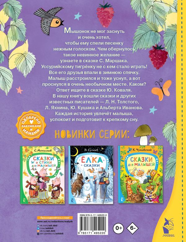 Обложка Лучшие сказки на ночь, издательство АСТ | купить в книжном магазине Рослит