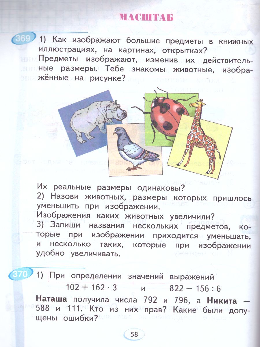 картинка Математика в 2-х частях, часть 2. 3 класс от магазина Рослит