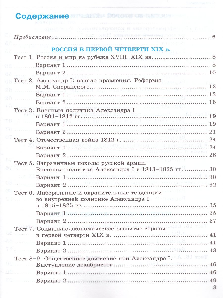 Обложка книги История России 9 класс. Тесты. К учебнику А. В. Торкунова. В 2-х частях. Часть 1. ФГОС, Автор Воробьева С.Е., издательство Экзамен | купить в книжном магазине Рослит