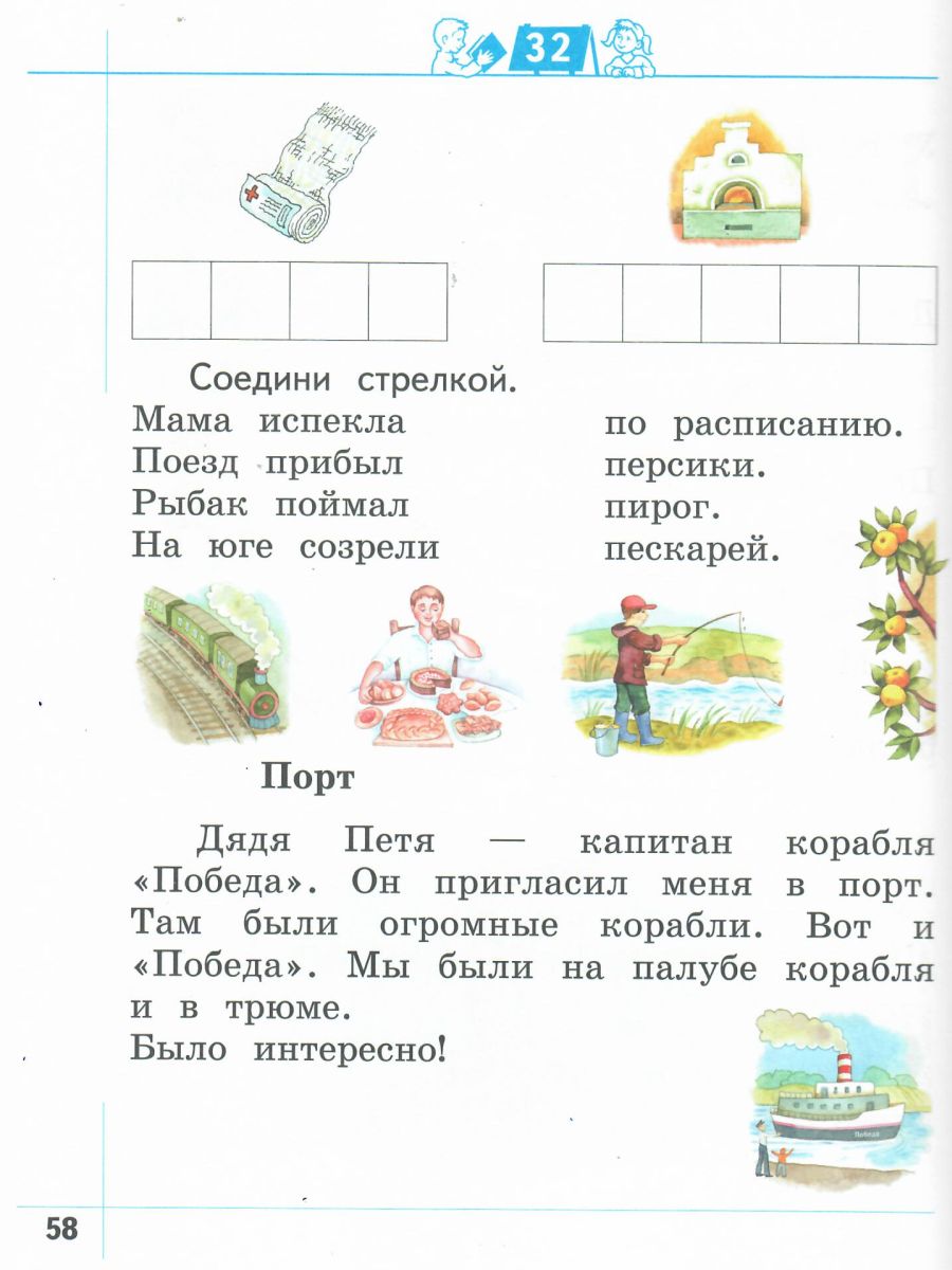 картинка Я умею читать! В 2-х частях. Рабочая тетрадь №1. Для детей 6-7 лет от магазина Рослит