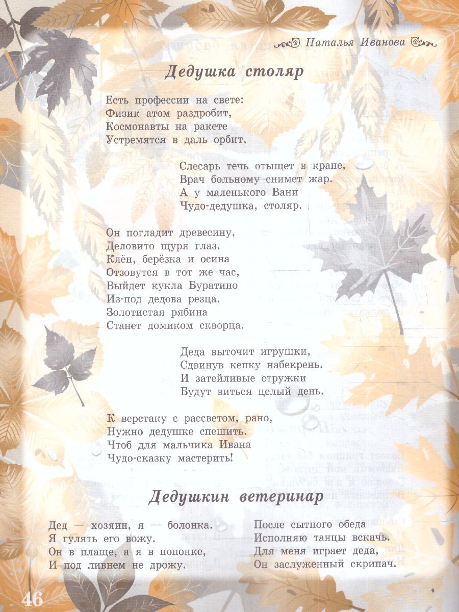 Обложка книги Здравствуй, осень золотая! Сборник стихотворений для детей , Автор Сон С.Л. Иванова Н.В. Анохина Е.С., издательство Планета | купить в книжном магазине Рослит