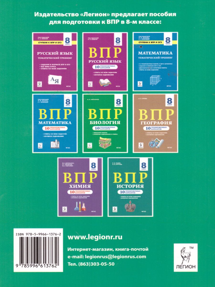 Обложка книги ВПР-2022. Обществознание 8 класс. 10 тренировочных вариантов, Автор Чернышева О.А., издательство ЛЕГИОН | купить в книжном магазине Рослит