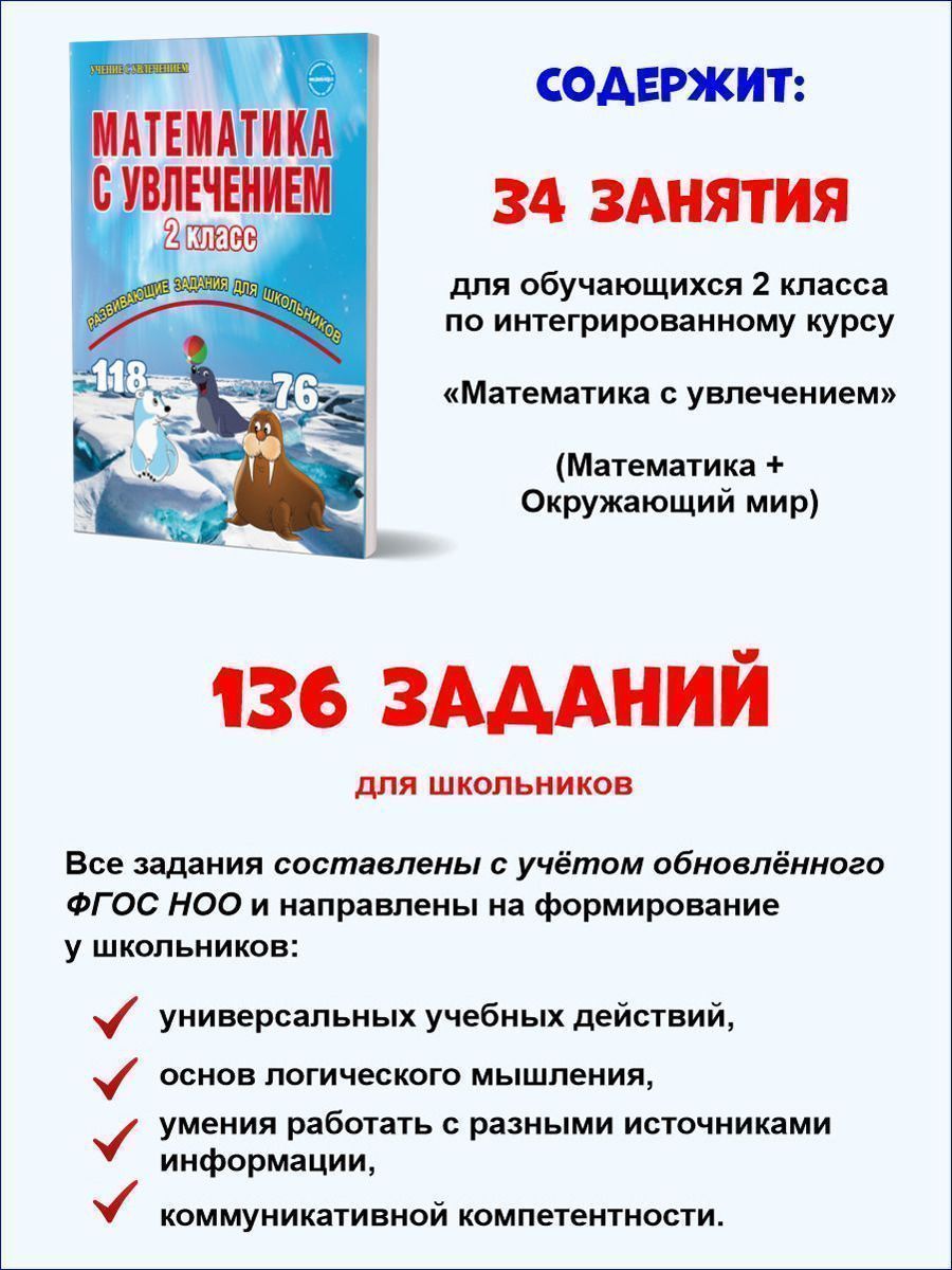 Обложка книги Математика с увлечением 2 класс. Рабочая тетрадь. ФГОС, Автор Буряк М.В. Карышева Е.Н., издательство Планета | купить в книжном магазине Рослит