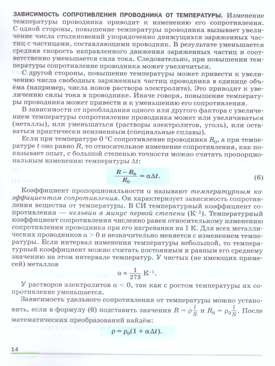 Обложка книги Физика 11 класс. Учебник. Базовый уровень, Автор Мякишев Г.Я., издательство Дрофа | купить в книжном магазине Рослит