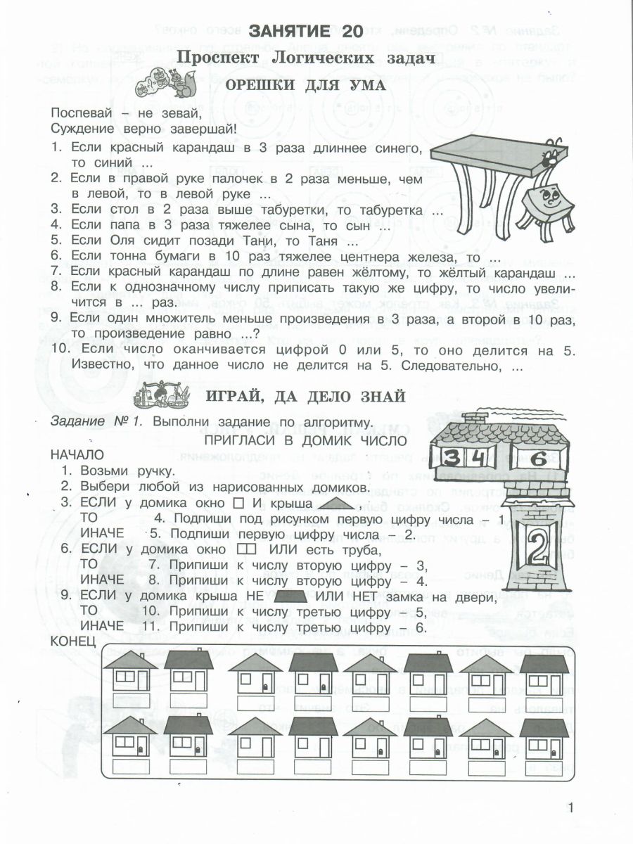 Обложка книги Занимательная математика 4 класс. Курс Заниматика. Рабочая тетрадь комплект из 2-х частей и цветное приложение. Часть 2. ФГОС, Автор Холодова О.А., издательство Росткнига | купить в книжном магазине Рослит