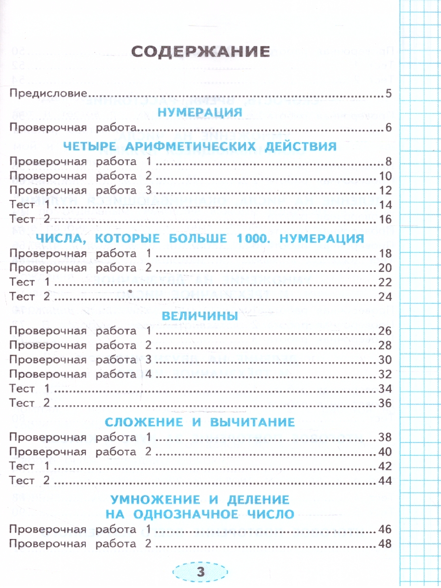 Обложка книги Математика 4 класс. Проверочные работы. ФГОС, Автор Трофимова Е. В., издательство Экзамен | купить в книжном магазине Рослит