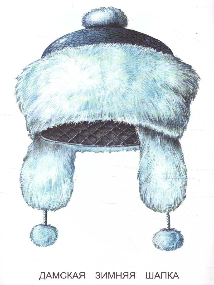 Обложка книги Раскраска "Головные уборы", Автор , издательство Страна фантазий | купить в книжном магазине Рослит