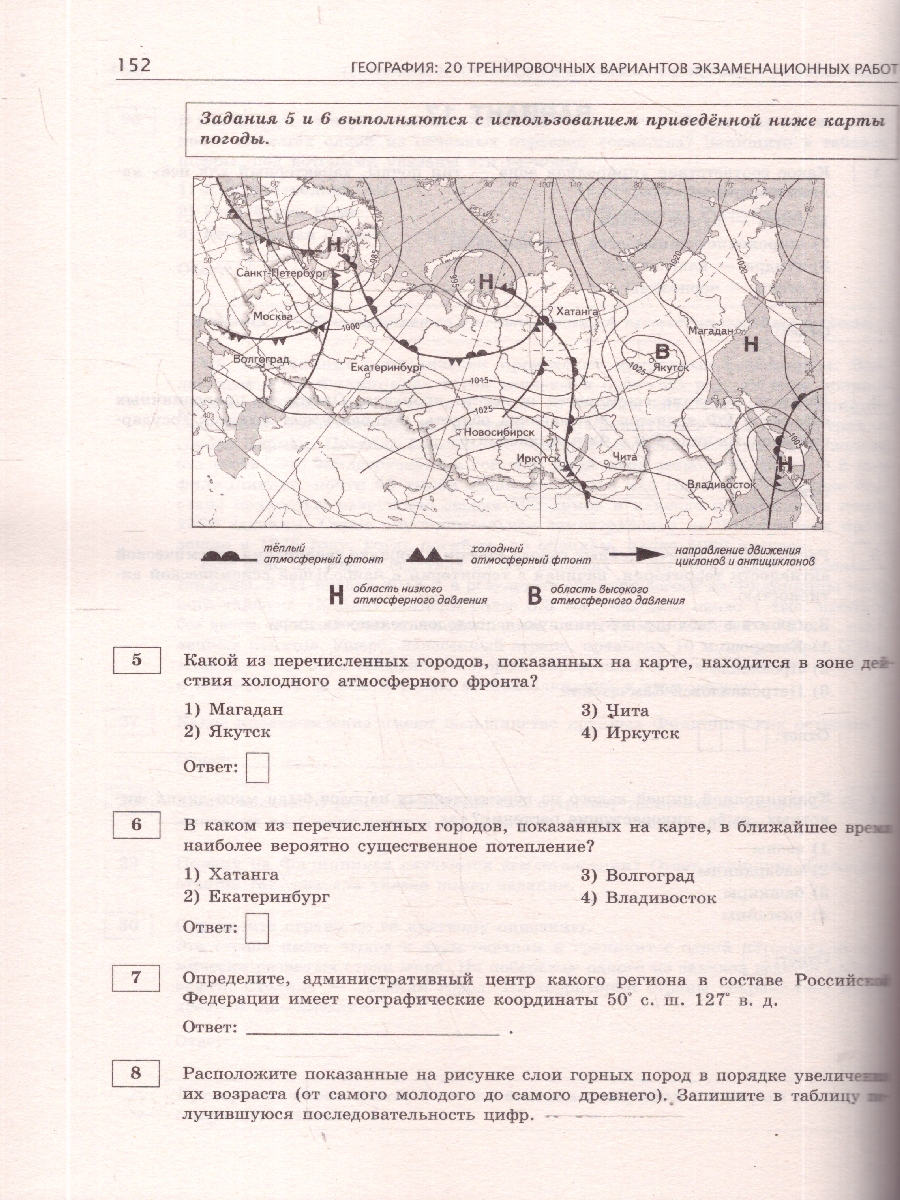 Обложка книги ОГЭ 2026 География. 20 тренировочных вариантов, Автор Соловьева Ю. А.; Паневина Г. Н., издательство АСТ | купить в книжном магазине Рослит