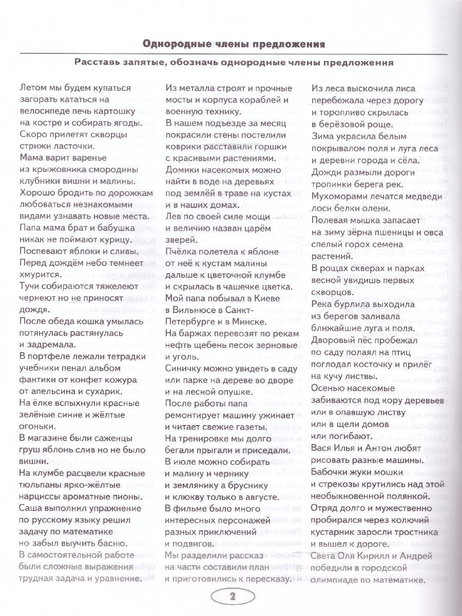 картинка Тренировочные задания по Русскому языку 4 класс. ФГОС от магазина Рослит