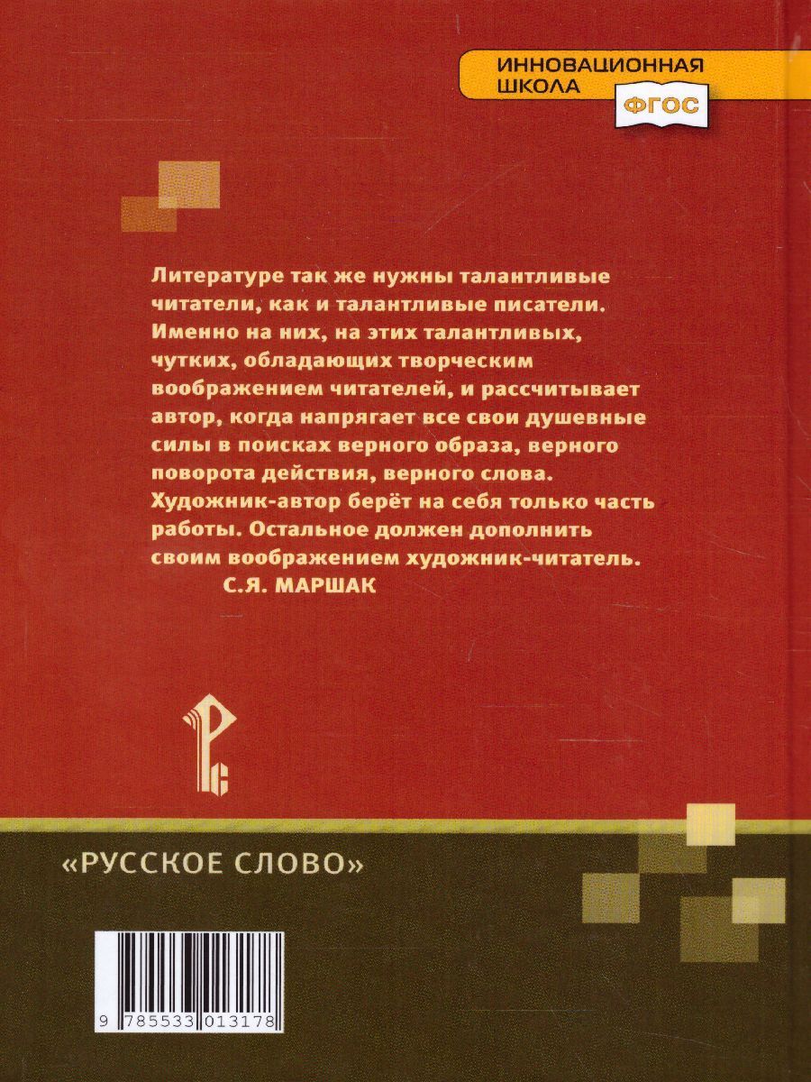 Обложка книги Литература 6 класс. Учебник. В 2-х частях. Часть 2. ФГОС, Автор Меркин Г.С., издательство Русское слово | купить в книжном магазине Рослит