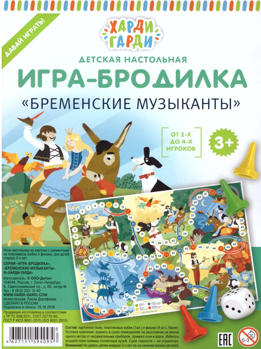 Обложка Игра-бродилка "Бременские музыканты", издательство Харди Гарди | купить в книжном магазине Рослит