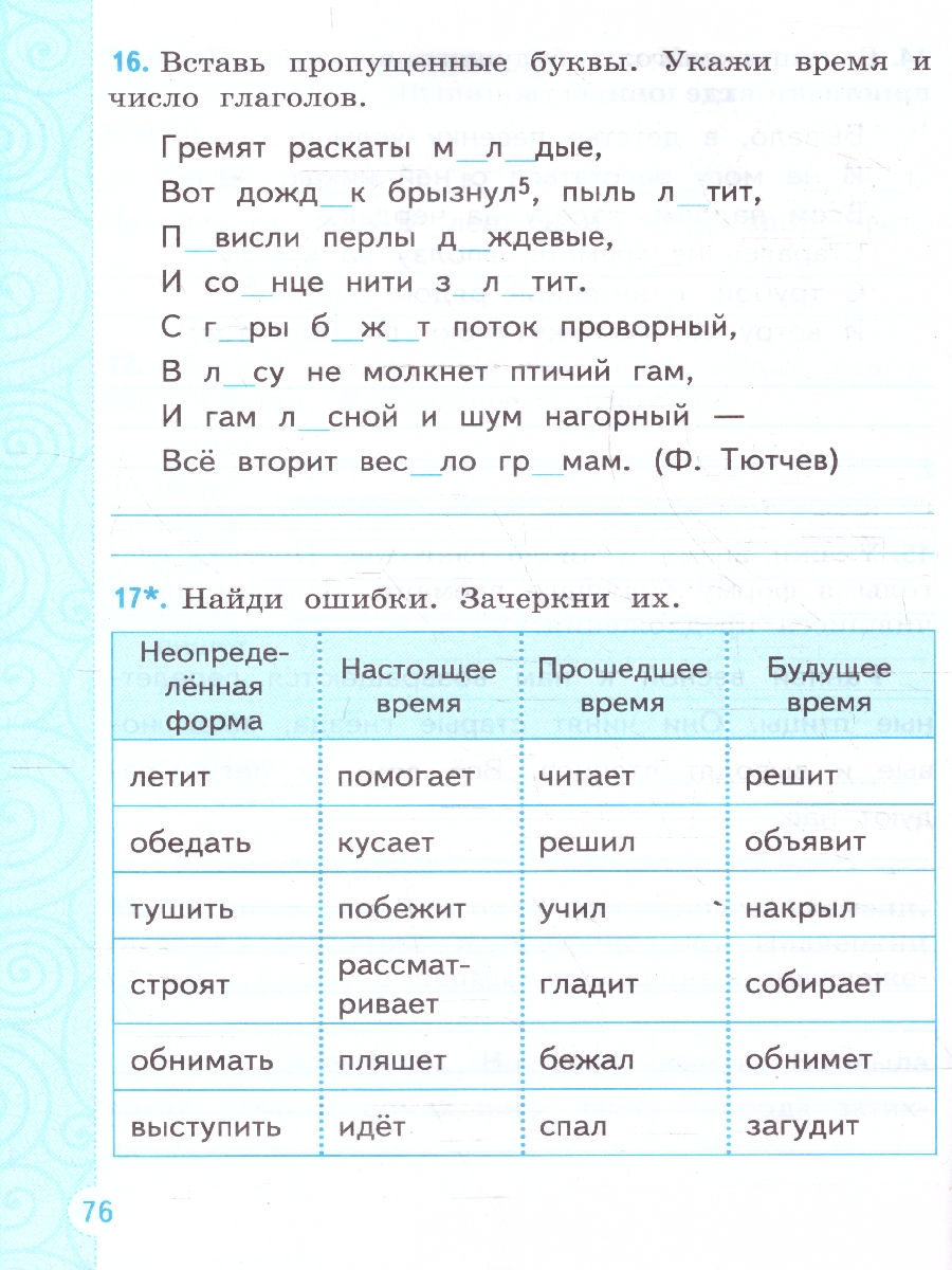 Обложка книги Русский язык 3 класс. Тренажер. ФГОС Новый, Автор Тихомирова Е. М., издательство Экзамен | купить в книжном магазине Рослит