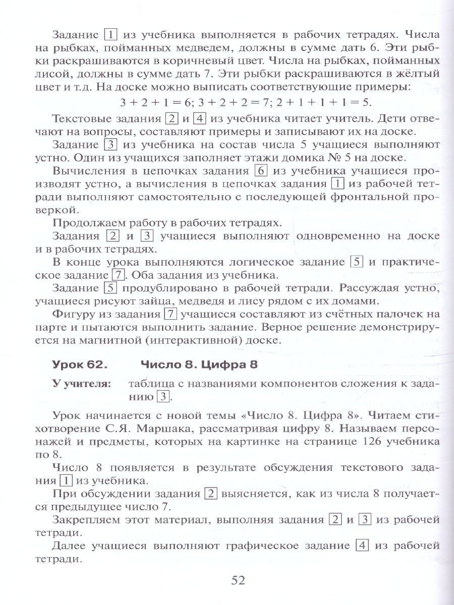 Обложка книги Математика 1 класс. Методическое пособие, Автор Гейдман Б.П. Мишарина И.Э., издательство Русское слово | купить в книжном магазине Рослит