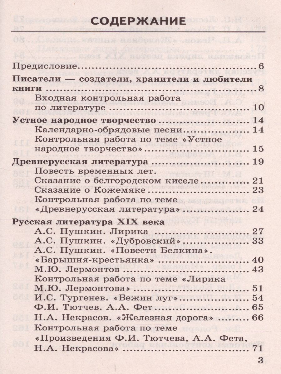 Обложка книги Литература 6 класс. Дидактический материал. ФГОС, Автор Бугрова Н.А., издательство Экзамен | купить в книжном магазине Рослит