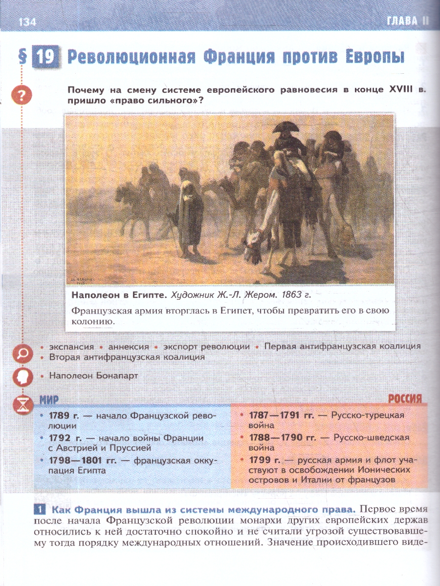 Обложка книги История Нового времени 8 класс. XVIII - начало XIX в. Государственный учебник, Автор Мединский В. Р.; Чубарьян А. О., издательство Просвещение | купить в книжном магазине Рослит