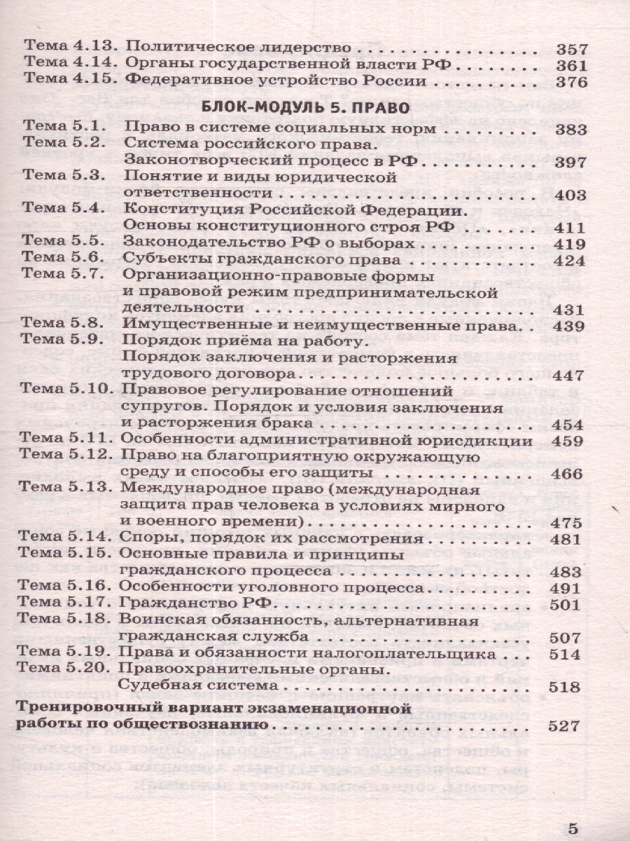 Обложка книги ЕГЭ Обществознание Комплексная подготовка: теория и практика, Автор Баранов П. А. Воронцов А. В. Шевченко С. В., издательство АСТ | купить в книжном магазине Рослит