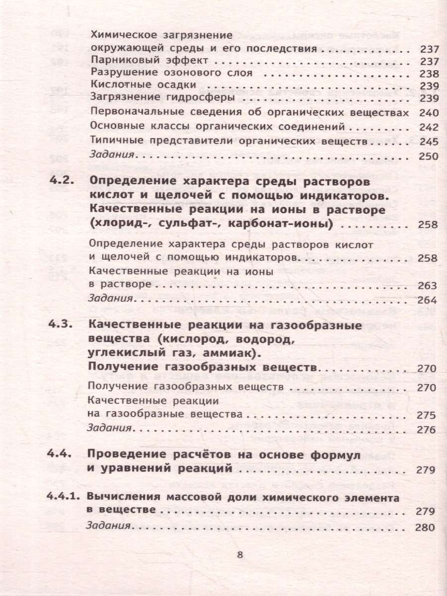 Обложка книги ОГЭ Химия. Новый полный справочник для подготовки к ОГЭ, Автор Медведев Ю. Н., издательство АСТ | купить в книжном магазине Рослит