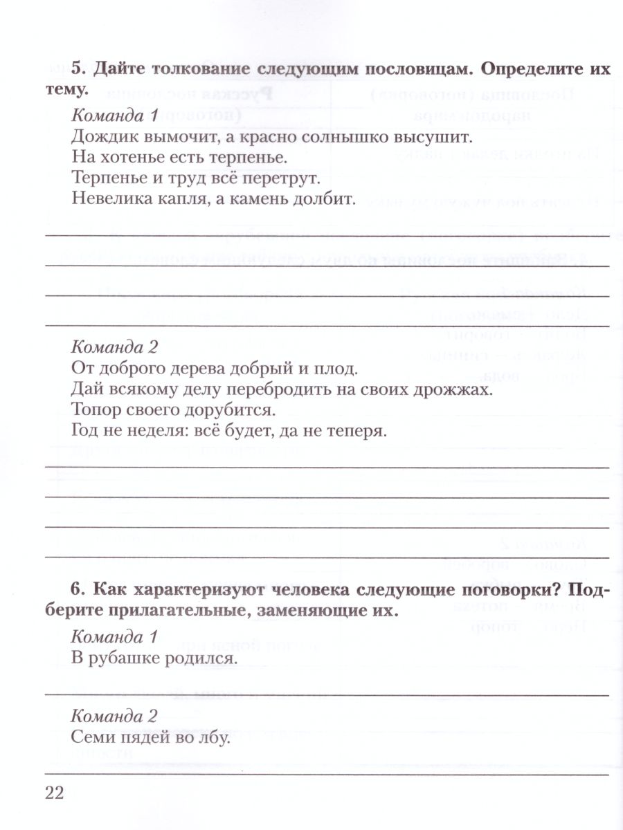 Обложка книги Литература 5 класс. Рабочая тетрадь  В 2-х частях. Часть 1. ФГОС, Автор Соловьева Ф.Е., издательство Русское слово | купить в книжном магазине Рослит