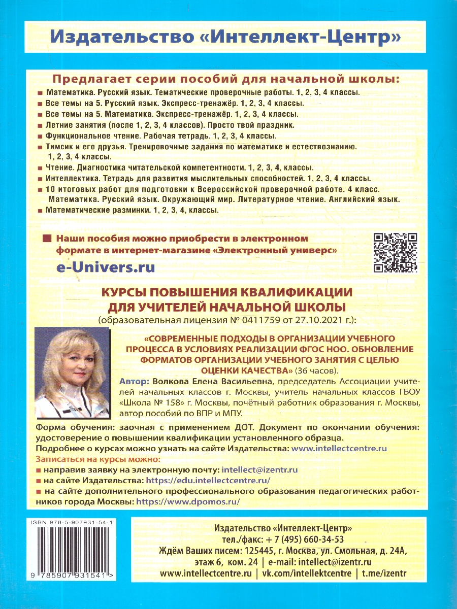Обложка книги Английский язык 4 класс. 10 вариантов итоговых работ для подготовки к ВПР , Автор Степанова М. В., издательство Издательство Интеллект-центр | купить в книжном магазине Рослит