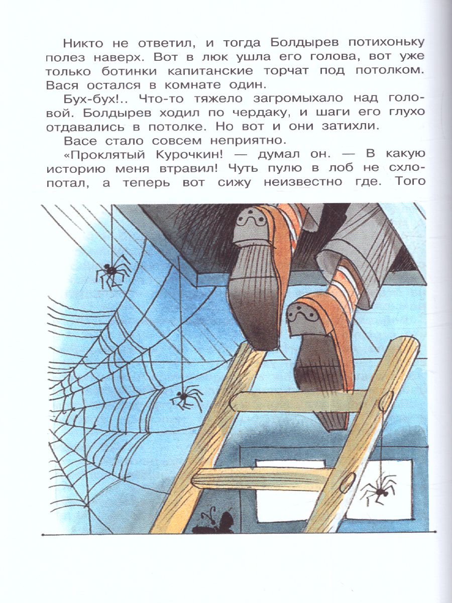 Обложка книги Приключения Васи Куролесова. Коваль Ю.И. Рисунки В. Чижикова / Библиотека начальной школы, Автор Коваль Ю.И., издательство АСТ | купить в книжном магазине Рослит