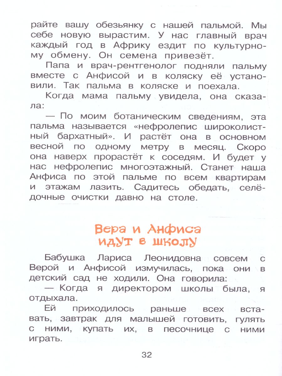 Обложка Про девочку Веру и обезьянку Анфису /Библиотека начальной школы, издательство АСТ | купить в книжном магазине Рослит