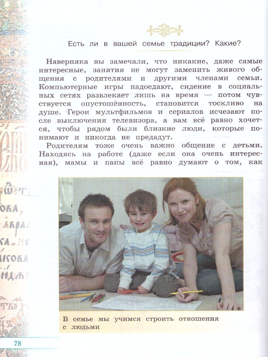 Обложка книги Основы православной культуры 4 класс. Учебник. Комплект в 2-х частях. ОРКиСЭ. Новый ФП. ФГОС, Автор Васильева О. Ю. Кульберг А. С. Корытко О. В., издательство Просвещение/Союз                                   | купить в книжном магазине Рослит